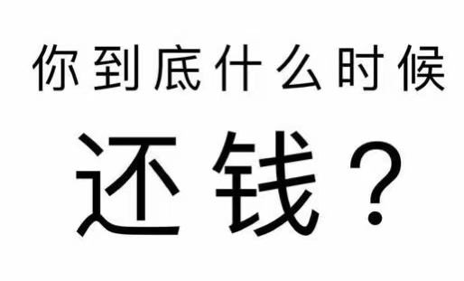 雷州市工程款催收